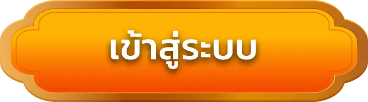เข้าสู่ระบบ ma88