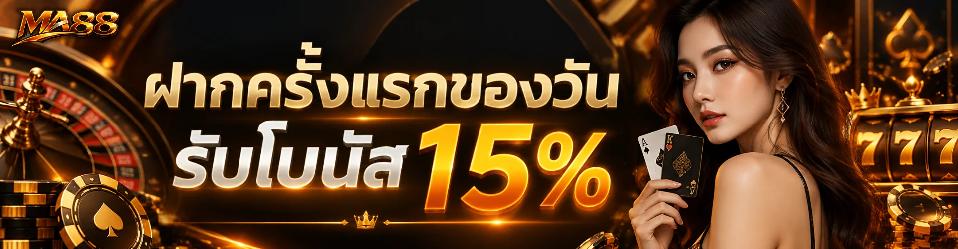 MA88 เว็บตรง คาสิโนออนไลน์ สล็อต ฝากถอนออโต้